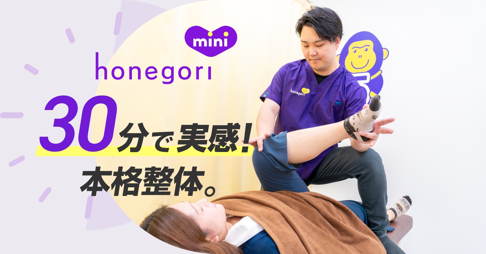 ほねごりmini 本厚木駅前院